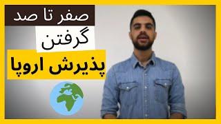 اپلای کارشناسی ارشد به اروپا