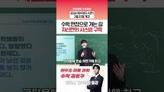 수학 만점으로 가는 길 #이투스 #강윤구