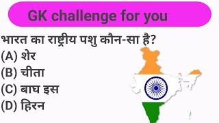 GK Questions And Answer|| GK Questions in Hindi #gkquestions #gkquestions #brgkstudy #gkvideo#video