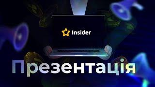 Презентація Insider Club