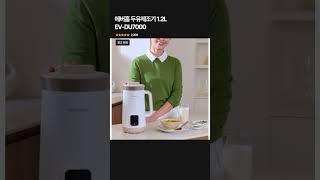콩 불리지 마세요! 에버홈 두유제조기 써보니... #쇼츠