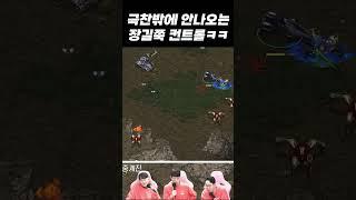 미쳐버린 장윤철 컨트롤 ㅋㅋ