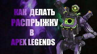 Гайд: Распрыжка в Apex Legends. Как использовать аптечки и щиты в прыжке? Bunny hop in Apex Legends.