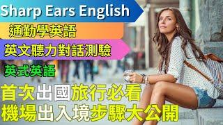 【EP.15 英式英文 機場篇】 【情境式對話】 |旅行前必知！機場登機手續詳解，輕鬆出國遊| #情境式 #英語 #英文 #英語聽力 #英文聽力 #英語發音 #學英文 #美式英文 #英語聽力初級