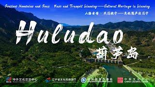 Nihao! China | Cultural Heritage in Liaoning—Huludao