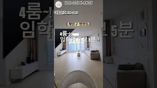 인천계양구 대형4룸 실입주금4천만원 잔여1세대 마지막할인분양 #모두주택 #인천신축빌라 #인천빌라매매 #빌라매매 #아파트 #20109