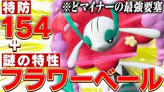 要塞フラージェスがガチでエグい理由…→『超回復神種族値？？？無効』【ポケモンSV】