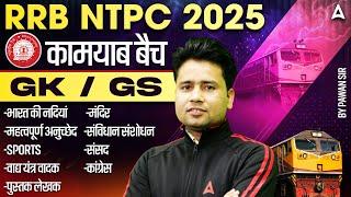 RRB NTPC GK GS Classes 2025 | NTPC GK GS Important Questions | Kamyaab Batch | GK GS By Pawan Sir