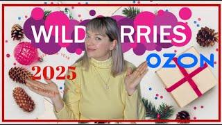 ️МНОГО ПОКУПОК К НОВОМУ ГОДУ С WILDBERRIES и OZON одежда, для уюта, игрушки, подарки и др. 