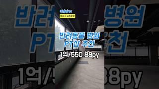2030 몰린 이곳, 펫병원ㆍPT샵 딱입니다.