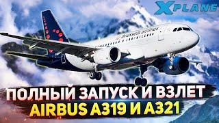 Полный Запуск и Взлет Toliss Airbus семьи A320 для Новичков