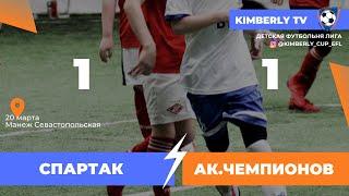 Спартак(Раменки) 2014 - Ак. Чемпионов 2014