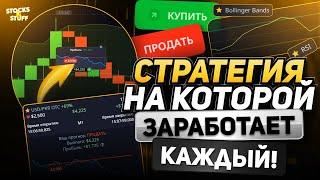 Бинарные Опционы СТРАТЕГИЯ! Она ПРИНЕСЛА мне 4.500$ за ДЕНЬ! Покет Опшн стратегии!