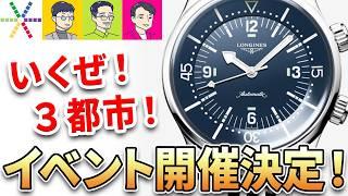 【告知】お待たせしました！この冬、●●でイベント開催します！ ※お申し込みはチャンネルのコミュニティ投稿から