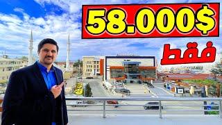 شقق للبيع في طرابزون رخيصة || شقة اقتصادية للبيع في طرابزون ب58،000$