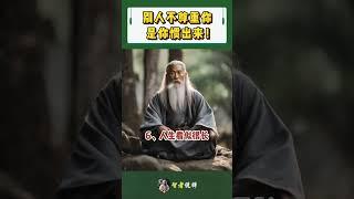别人不尊重你，是你惯出来！#shorts  #meditation #www #修行 #channel #佛法 #冥想 #live #智慧 #space