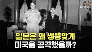 일본이 몰락을 각오하고 하와이를 공격한 진짜 이유 l 트라우마