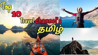 Top 10 Tamil Travel vlogs | Travel channels | தமிழ் travel YouTube channel #tamiltravel #travel