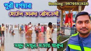 পুরী স্বর্গদ্বার হোটেল জ্ঞানদা রেসিডেন্সী | Puri Hotel Gyanodaya Residency | Puri Hotel Video 2024