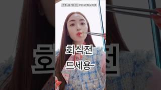 회식전에는!? 딥톡플러스~~ 🩵 #shorts #유지어터