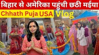 Chhath Puja in USA 2024| Bihari Celebrating Chhath Puja in America| बिहार से अमेरिका पहुंची छठी मईया