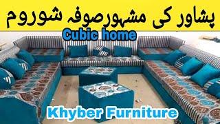 Famous Sofa Seat Showroom in Peshawar | پشاور کی مشہورصوفہ سیٹ شورم |Cubic home