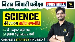 Bihar Police Constable Science Strategy | Important Topics | Bihar Constable Exam 2024