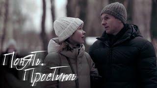 НОВЫЕ СЕРИИ 2025 - Понять. Простить