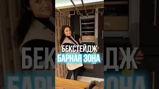 Бэкстейдж: как создается идеальная барная зона