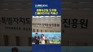 당·의회도 징계 논의 중