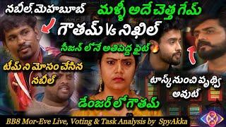 Bigg Boss Telugu 8 Mor - Eve Live, Voting , Promo & Task Updates | Mani #biggbosstelugu8 #starmaa