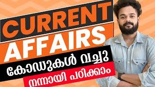 KERALA PSCSURE SHOT CURRENT AFFAIRS | MOST IMPORTANT CURRENT AFFAIRS | KNOWLEDGE FACTORY PSC