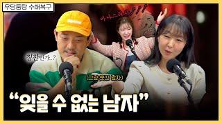 오랫동안 잊지 못할 거야 | 우당퉁탕 수해복구 EP.225-2