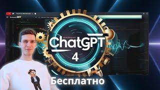 Как зарегистрироваться в Chat GPT 4 без СМС