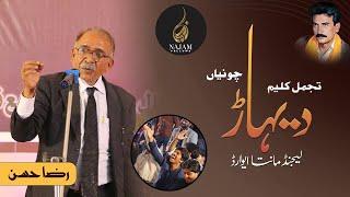 Raza Hassan Poetry | رضا حسن شاعری | Legend Maanta Award | تجمل کلیم دیہاڑ | Najam Fellows