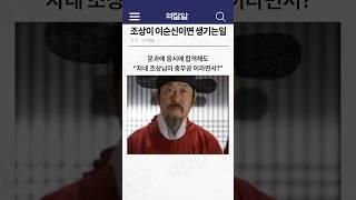 조상이 이순신 장군님이면 생기는 일