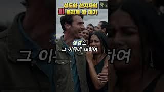 성도와 선지자의 피 흘리게 한 대가