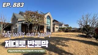 서울 아파트 반토막 가격 연면적 100평 일산 단독주택 7억을 포기한 사연