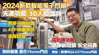 2024新款智能電子門鎖 先進功能 3D人臉識別 | 實時可視對講 APP視像通話 遠程開鎖 | 電影級功能 掌靜脈開鎖 安全可靠 #電子門鎖 #智能鎖 #密碼鎖