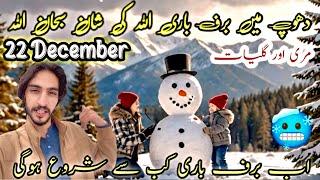 Murree today live Snowfall | Ayubia Galyat today live Snowfall Murree today weather news live