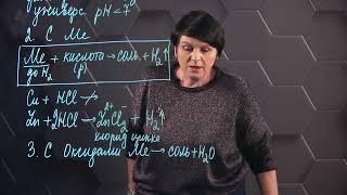 Свойства кислот и их применение. 8 класс.