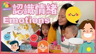 Teaching Kids All about Emotions in Chinese 【情绪大集合】教孩子認識情緒 | Social Emotional Chinese 親子生活共學中文