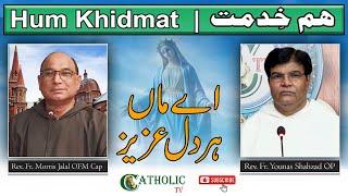 Hum Khidmat | Fr. Younas Shahzad O.P | Fr. Morris Jalal OFM Cap | Aye Maa Har Dill Aziz