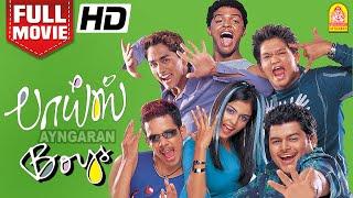 பாய்ஸ் | Boys Full Movie Tamil | Sidharth | Bharath | Genelia | Vivek | Shankar | AR Rahman