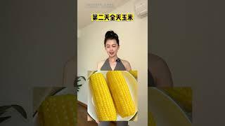 轻断食七天魔鬼痩20斤食谱来了，需要紧急身材管理的姐妹快去试试 #吃瘦不饿瘦 #会吃才会瘦 #减脂食谱 #减脂餐