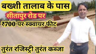 Plot near Bakshi talab | Lucknow plots | sitapur road plot @opshomeplot