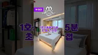 M-2621 중동 전액대출가능 신축아파트 여러분의 홈메이트️ ️010.8816.8411️#부천신축아파트 #부천전액대출 #부천무입주 #부천전액대출아파트 #부천무입주아파트