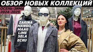 ШОПИНГ VLOG: новые коллекции осень-зима 2024-2025: LIME, ZARINA, MANGO, MAAG, SELA, ECRU