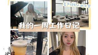 纽约房产经纪人的工作日记vlog