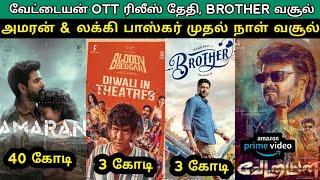 Vettaiyan Ott Release Date | Diwali Release Movies Box Office Collection | #Amaran #bloodybeggar